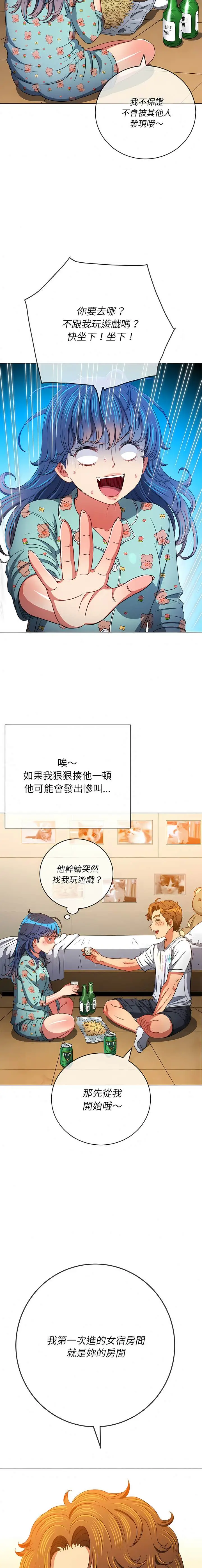 漫画《恶女勾勾缠/难缠小恶女》第138话第18张图