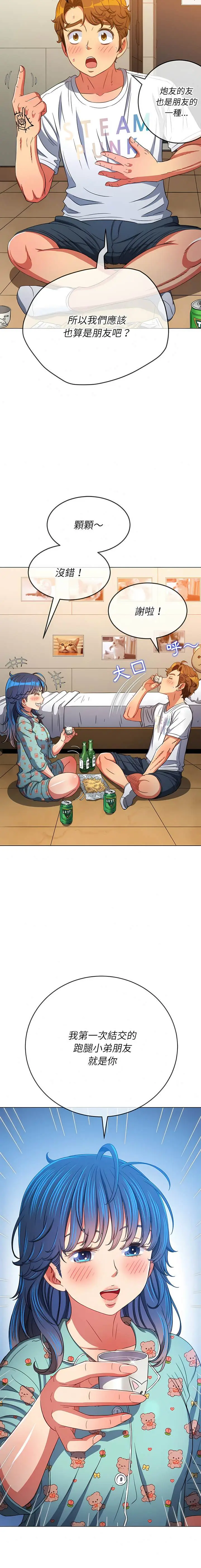 漫画《恶女勾勾缠/难缠小恶女》第138话第21张图