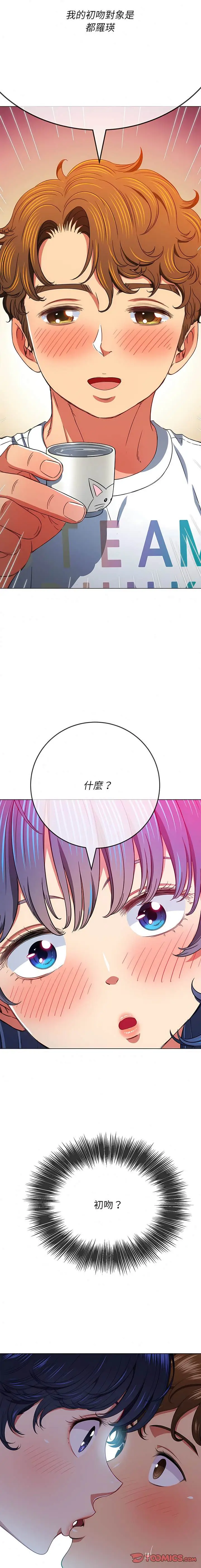 漫画《恶女勾勾缠/难缠小恶女》第138话第23张图