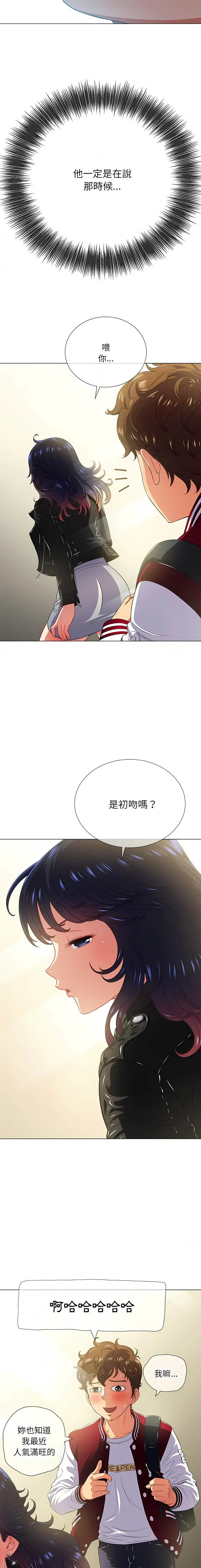 漫画《恶女勾勾缠/难缠小恶女》第138话第24张图