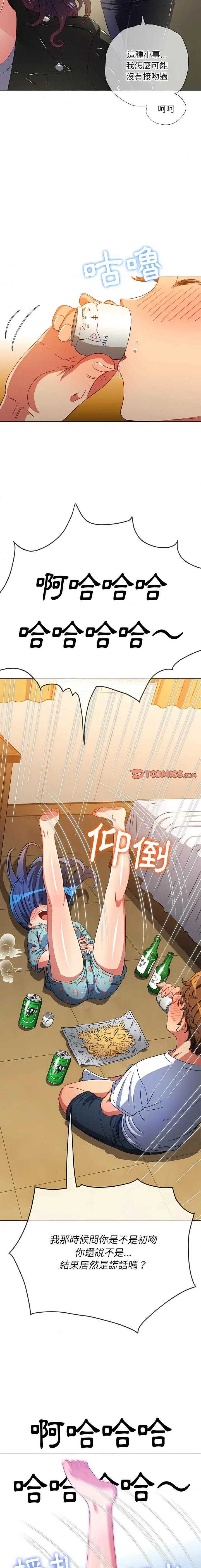 漫画《恶女勾勾缠/难缠小恶女》第138话第25张图