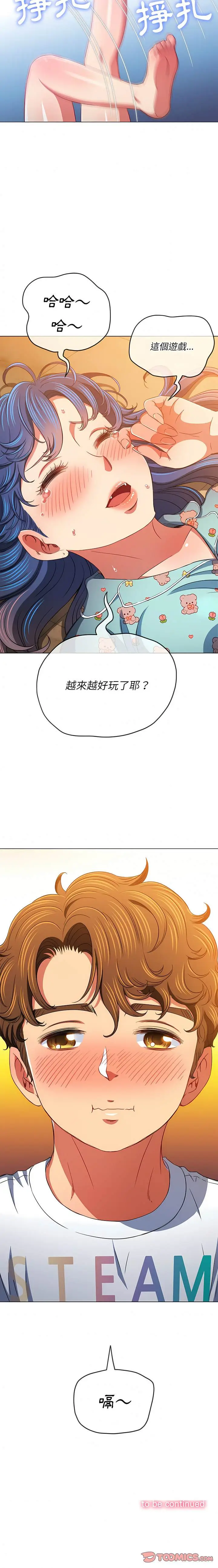漫画《恶女勾勾缠/难缠小恶女》第138话第26张图