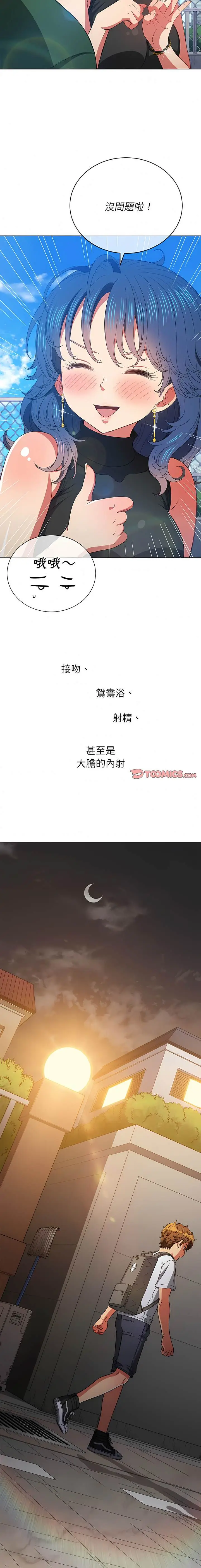 漫画《恶女勾勾缠/难缠小恶女》第138话第4张图