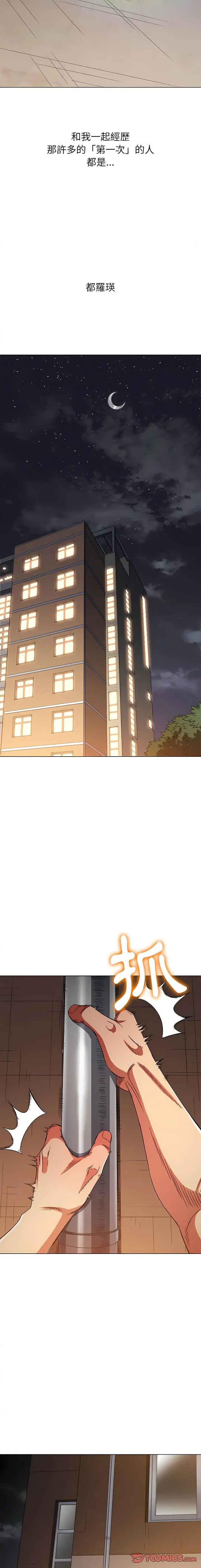漫画《恶女勾勾缠/难缠小恶女》第138话第5张图