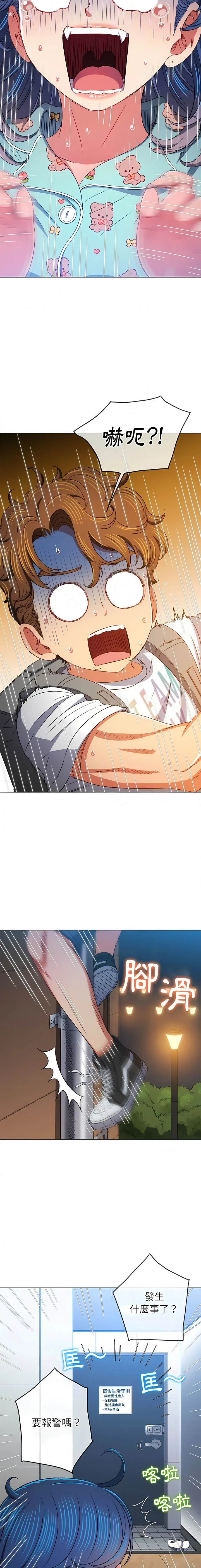 漫画《恶女勾勾缠/难缠小恶女》第138话第9张图