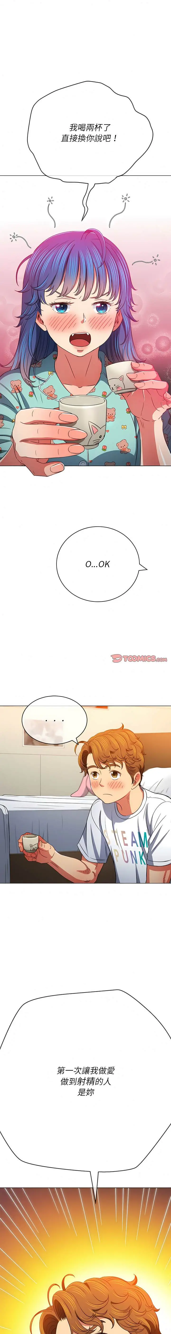 漫画《恶女勾勾缠/难缠小恶女》第139话第10张图