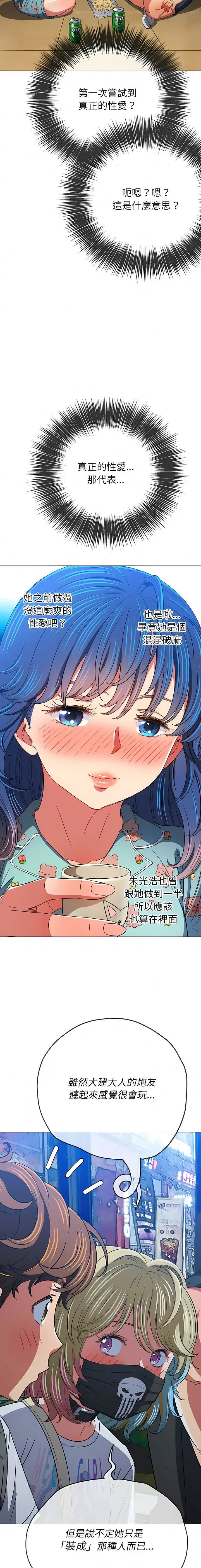 漫画《恶女勾勾缠/难缠小恶女》第139话第15张图