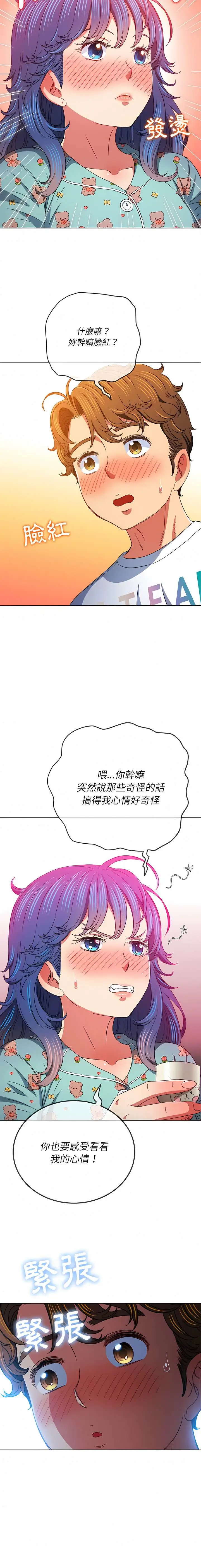 漫画《恶女勾勾缠/难缠小恶女》第139话第18张图