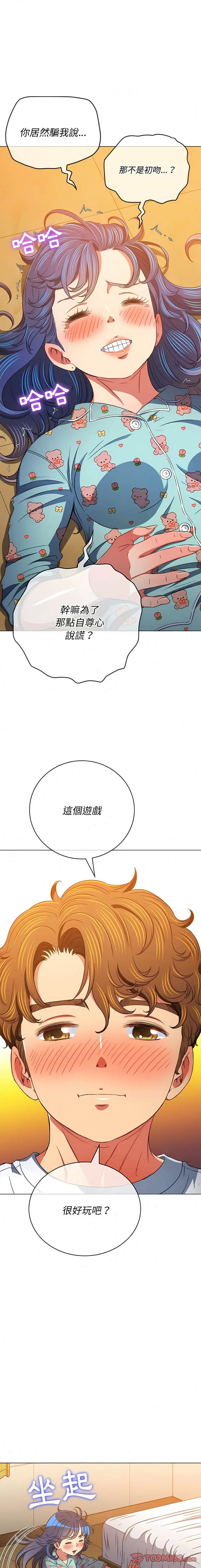 漫画《恶女勾勾缠/难缠小恶女》第139话第2张图