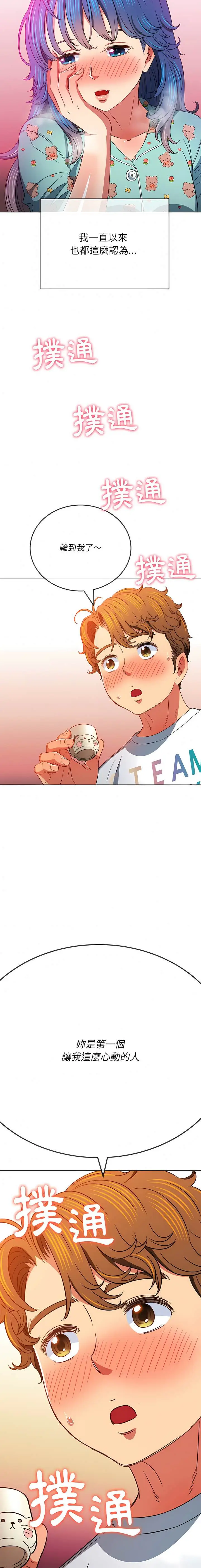 漫画《恶女勾勾缠/难缠小恶女》第139话第21张图