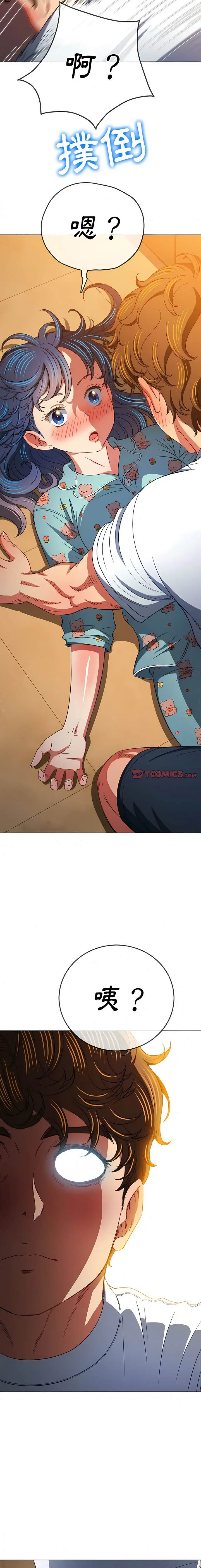漫画《恶女勾勾缠/难缠小恶女》第139话第25张图
