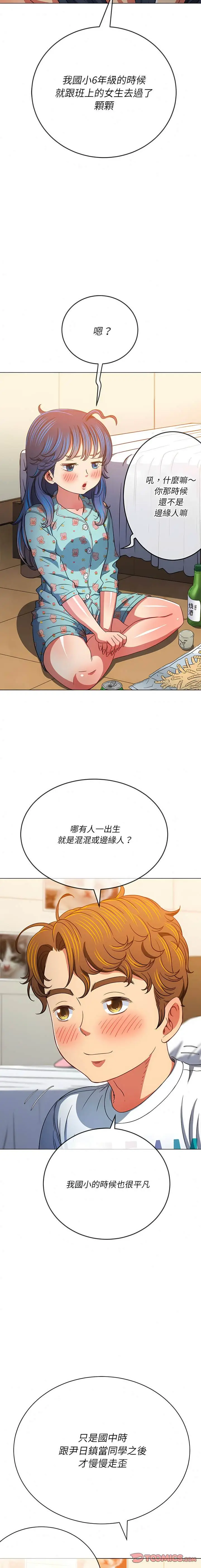 漫画《恶女勾勾缠/难缠小恶女》第139话第5张图
