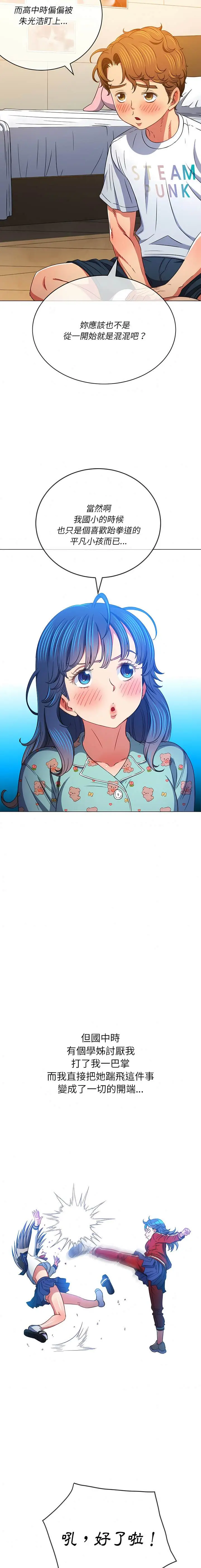 漫画《恶女勾勾缠/难缠小恶女》第139话第6张图