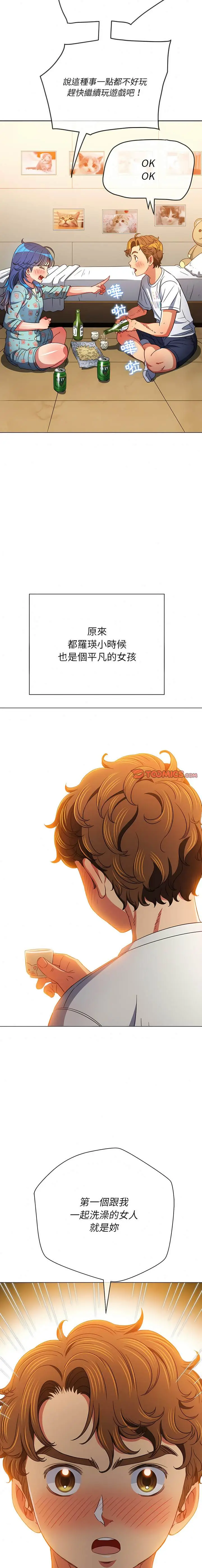 漫画《恶女勾勾缠/难缠小恶女》第139话第7张图