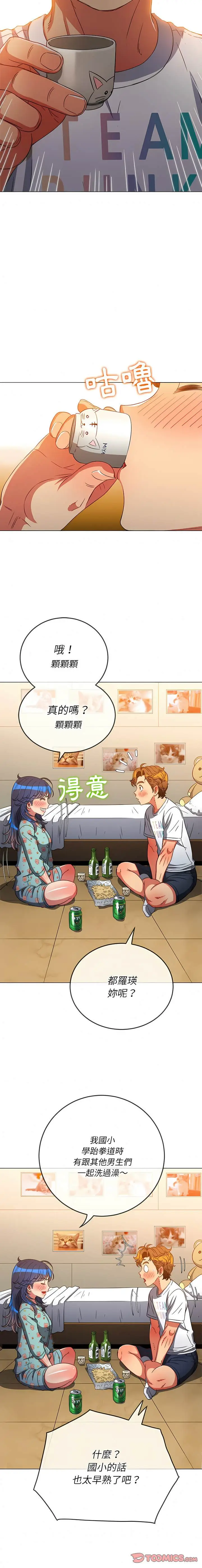 漫画《恶女勾勾缠/难缠小恶女》第139话第8张图