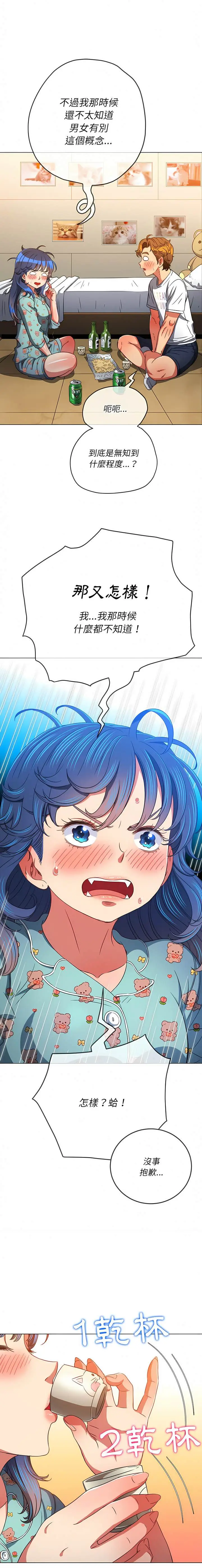 漫画《恶女勾勾缠/难缠小恶女》第139话第9张图