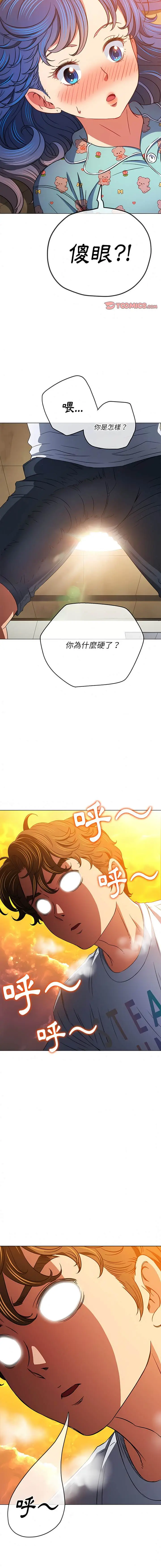 漫画《恶女勾勾缠/难缠小恶女》第140话第2张图