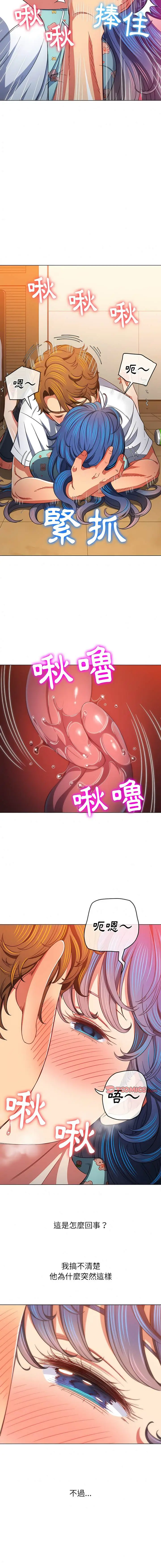 漫画《恶女勾勾缠/难缠小恶女》第140话第6张图