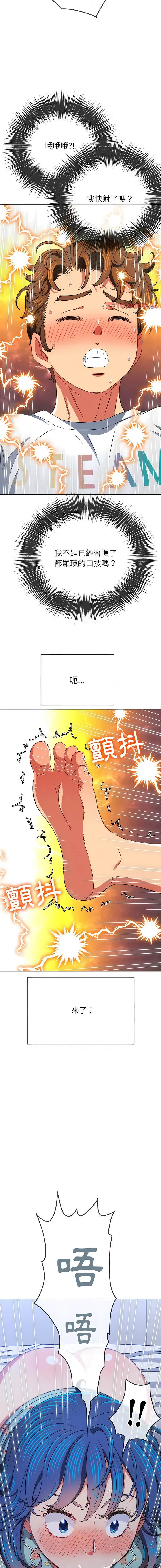 漫画《恶女勾勾缠/难缠小恶女》第141话第12张图