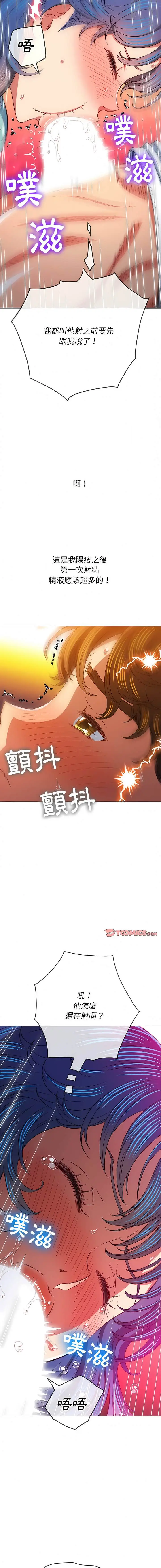 漫画《恶女勾勾缠/难缠小恶女》第141话第14张图