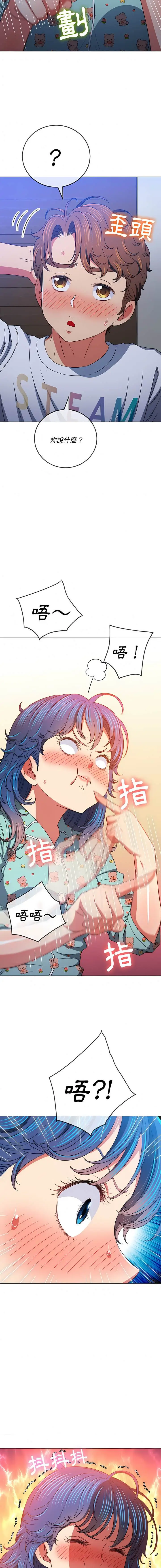 漫画《恶女勾勾缠/难缠小恶女》第141话第17张图