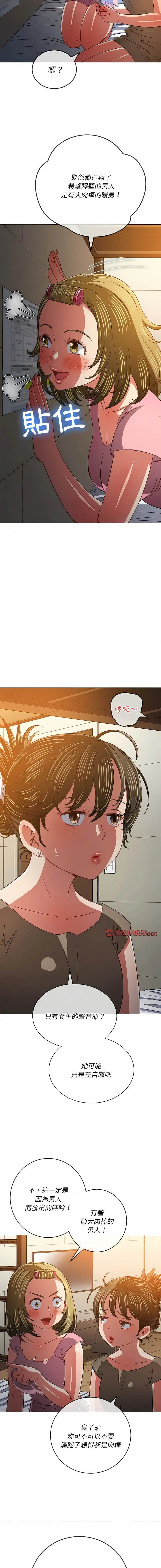 漫画《恶女勾勾缠/难缠小恶女》第141话第2张图