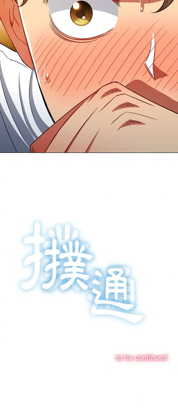 漫画《恶女勾勾缠/难缠小恶女》第141话第21张图