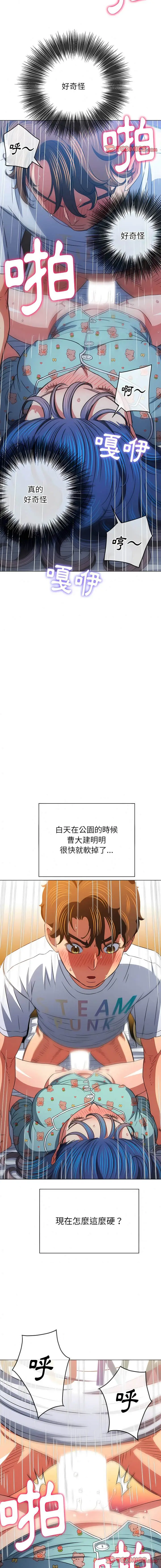 漫画《恶女勾勾缠/难缠小恶女》第142话第12张图