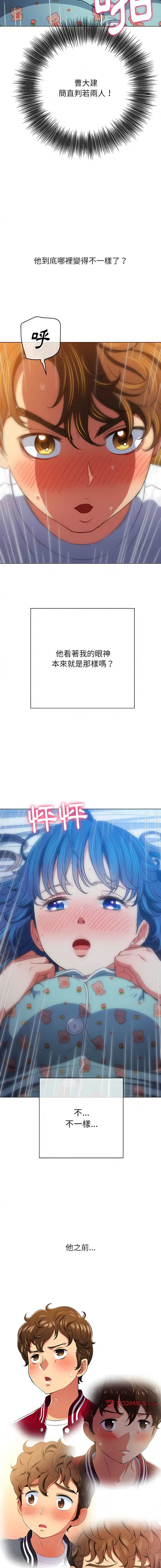 漫画《恶女勾勾缠/难缠小恶女》第142话第13张图
