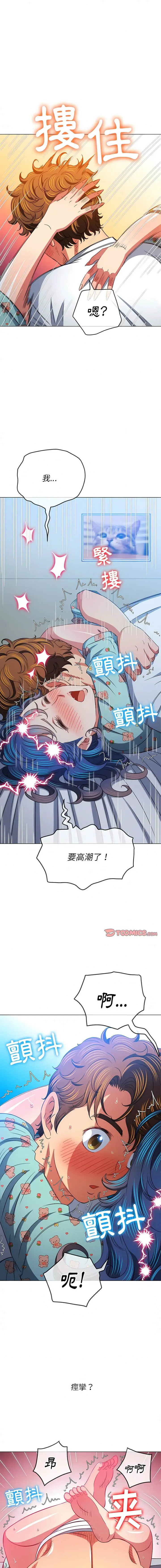 漫画《恶女勾勾缠/难缠小恶女》第142话第16张图