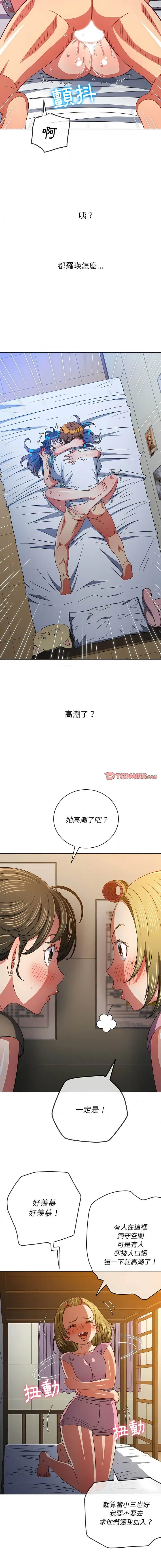 漫画《恶女勾勾缠/难缠小恶女》第142话第17张图