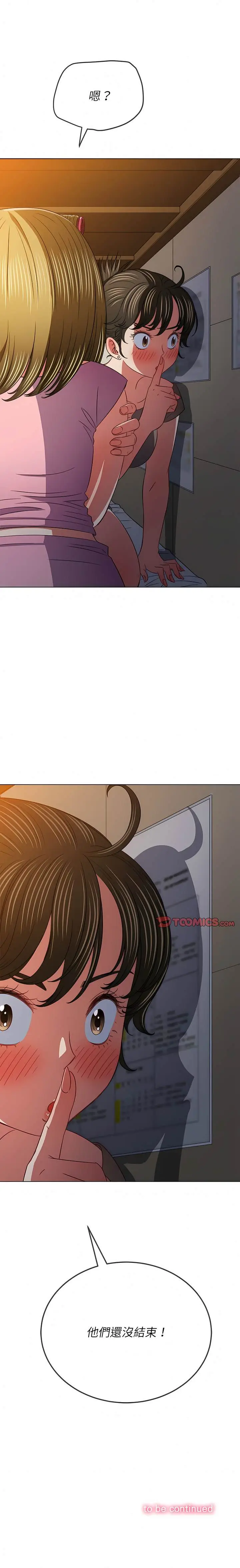 漫画《恶女勾勾缠/难缠小恶女》第142话第18张图