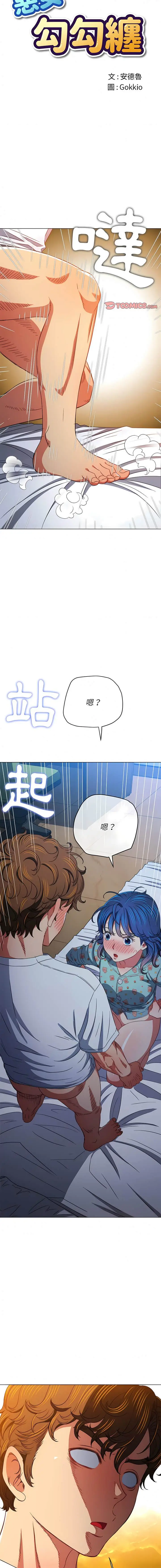 漫画《恶女勾勾缠/难缠小恶女》第142话第2张图