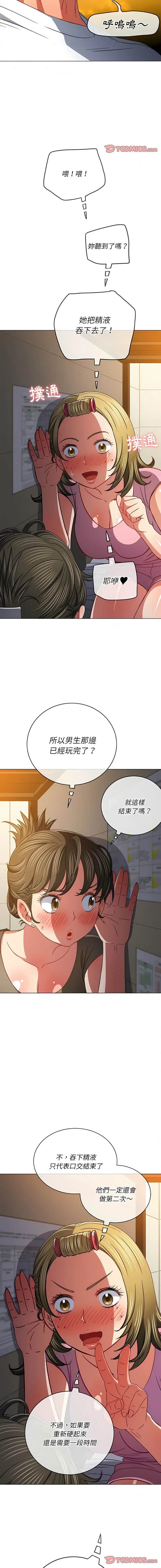 漫画《恶女勾勾缠/难缠小恶女》第142话第3张图