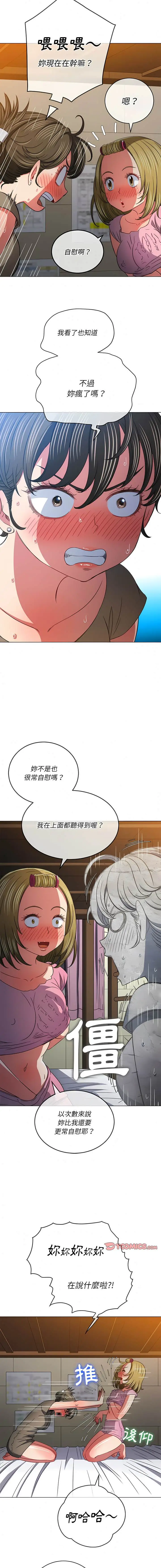漫画《恶女勾勾缠/难缠小恶女》第143话第11张图