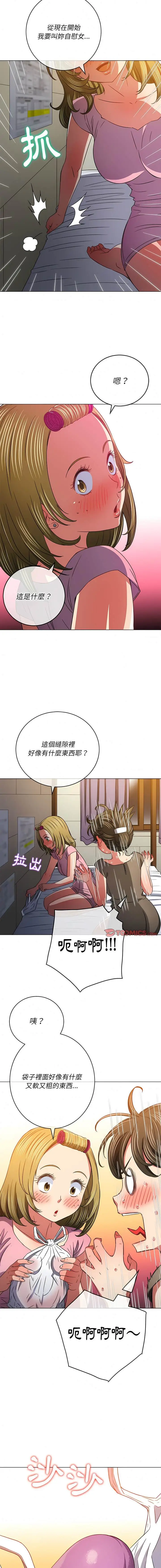 漫画《恶女勾勾缠/难缠小恶女》第143话第12张图