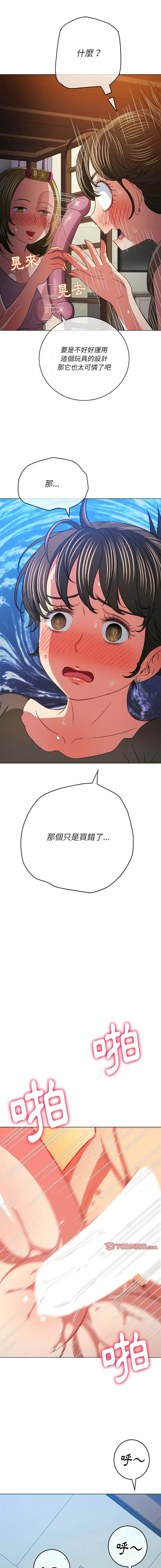 漫画《恶女勾勾缠/难缠小恶女》第143话第15张图