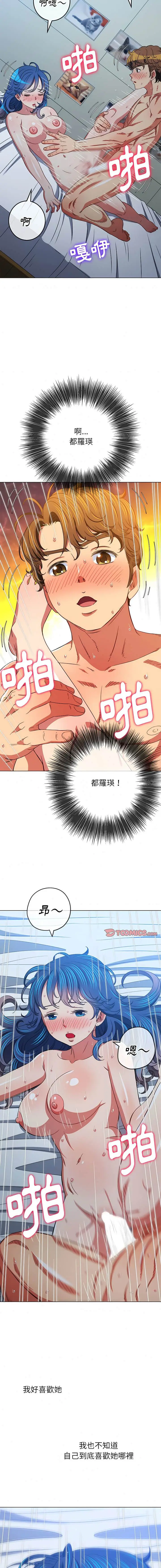 漫画《恶女勾勾缠/难缠小恶女》第143话第16张图