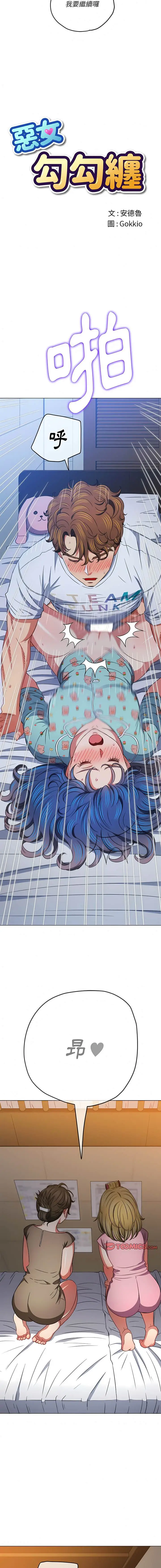 漫画《恶女勾勾缠/难缠小恶女》第143话第3张图