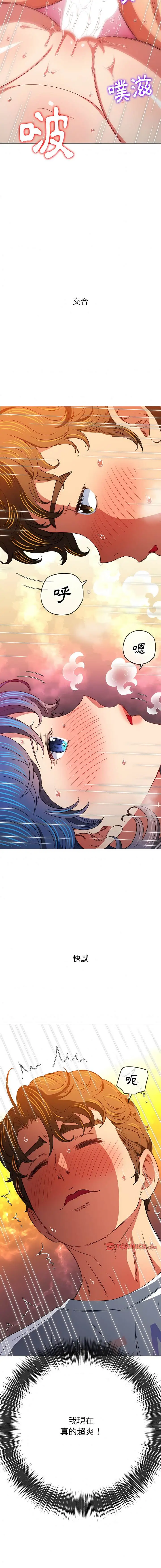 漫画《恶女勾勾缠/难缠小恶女》第143话第7张图