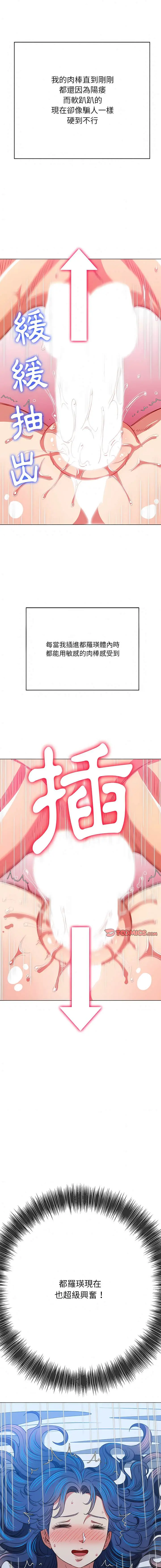 漫画《恶女勾勾缠/难缠小恶女》第143话第8张图