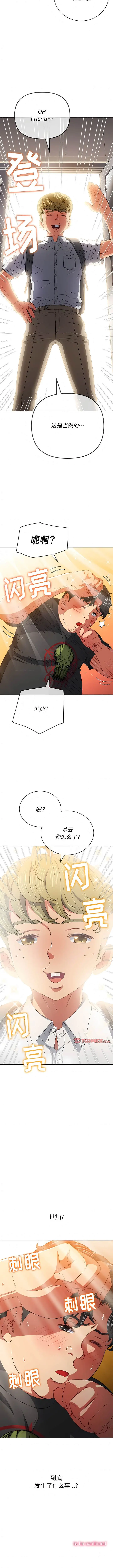 漫画《恶女勾勾缠/难缠小恶女》第145话第14张图