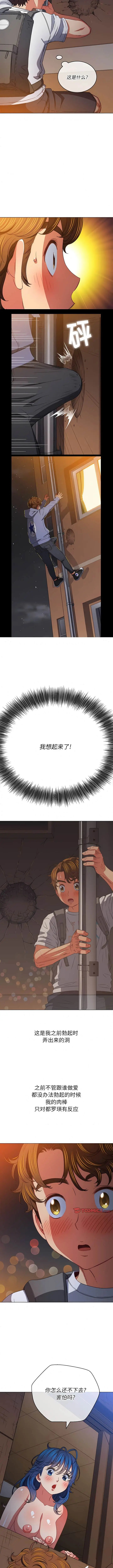 漫画《恶女勾勾缠/难缠小恶女》第145话第8张图