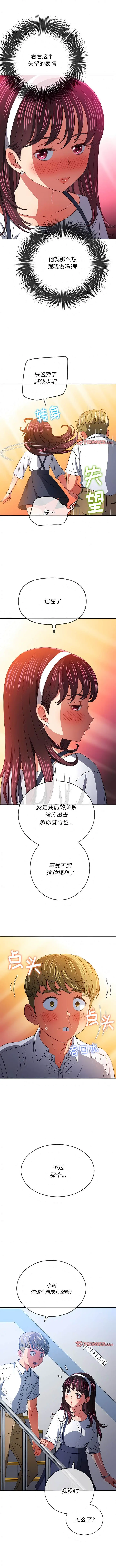 漫画《恶女勾勾缠/难缠小恶女》第146话第13张图
