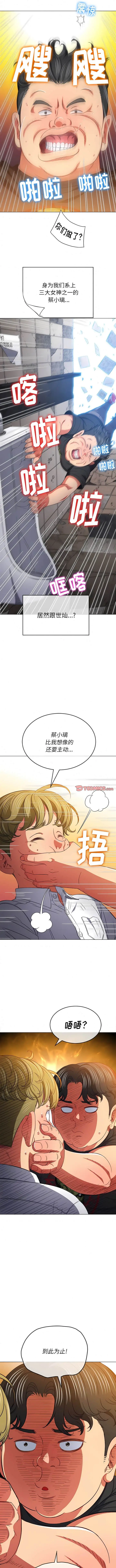 漫画《恶女勾勾缠/难缠小恶女》第146话第3张图