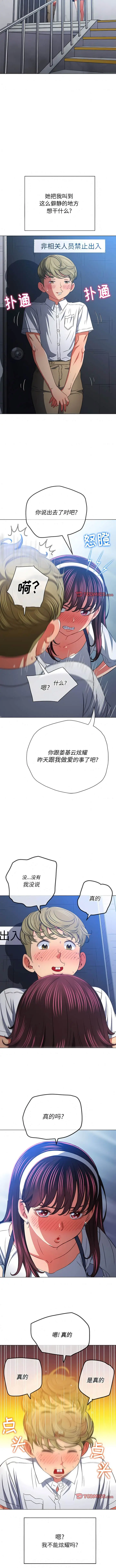 漫画《恶女勾勾缠/难缠小恶女》第146话第6张图