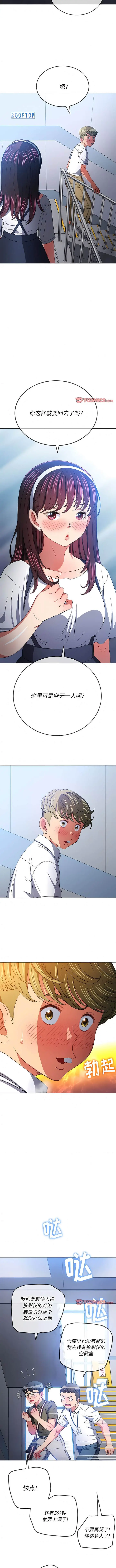漫画《恶女勾勾缠/难缠小恶女》第146话第9张图