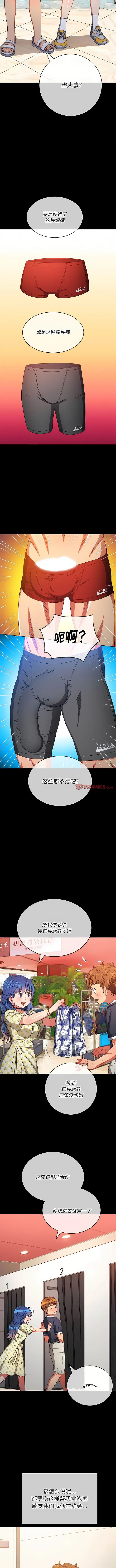 漫画《恶女勾勾缠/难缠小恶女》第147话第5张图