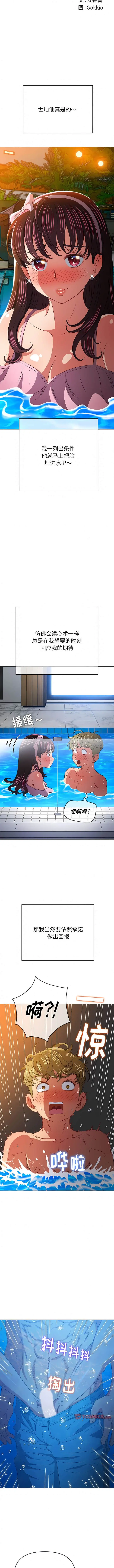 漫画《恶女勾勾缠/难缠小恶女》第149话第2张图