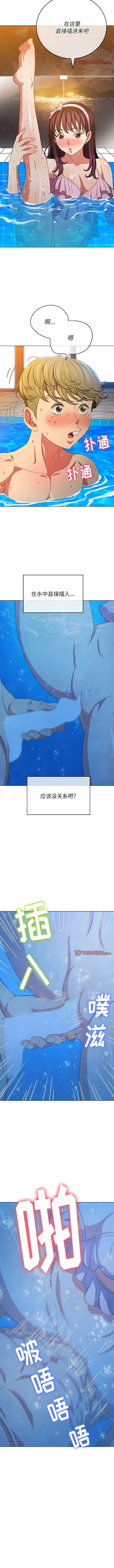 漫画《恶女勾勾缠/难缠小恶女》第149话第4张图